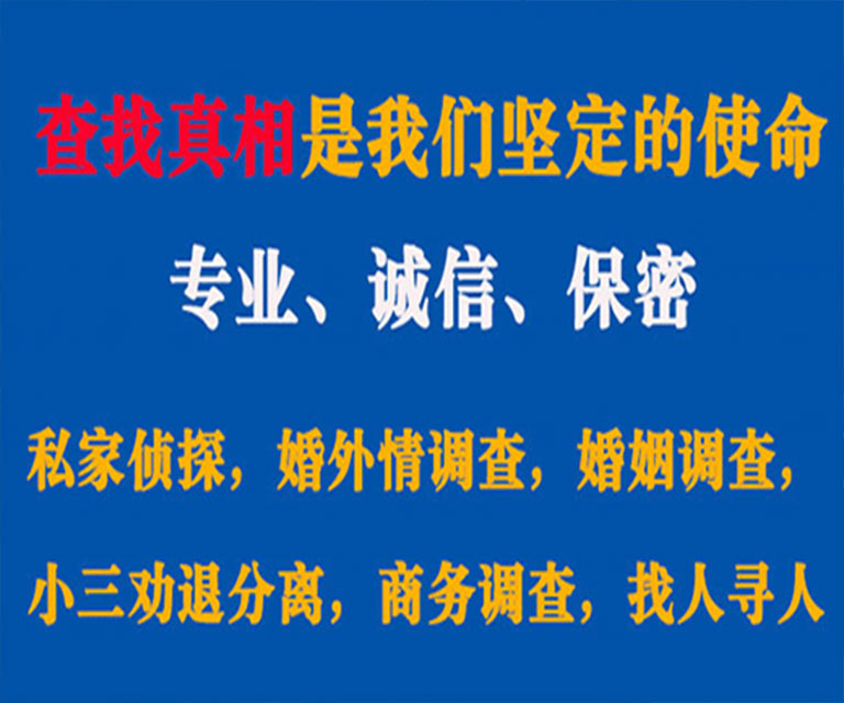 隆阳私家侦探哪里去找？如何找到信誉良好的私人侦探机构？